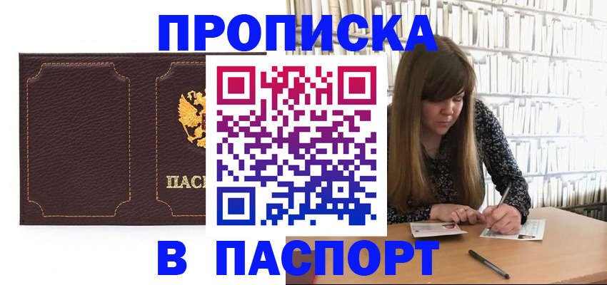 прописка для военкомата в Гуково