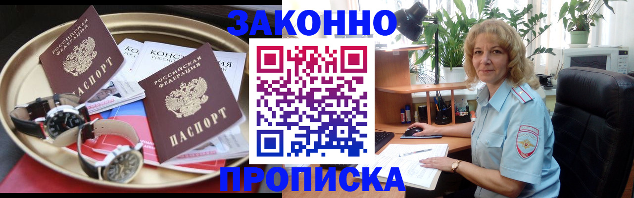 прописка в квартире в Гуково