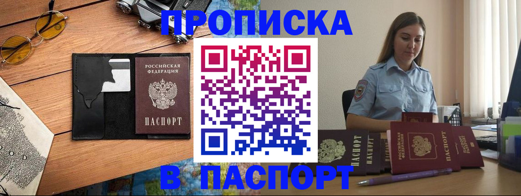 прописка гарантия в Гуково